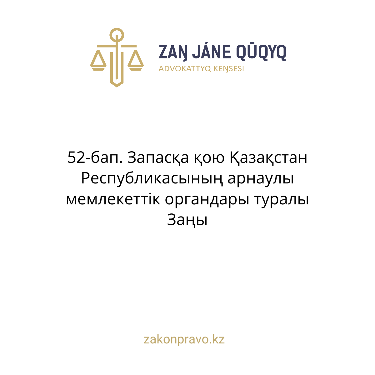 АMANAT партиясы және Заң және Құқық адвокаттық кеңсесінің серіктестігі аясында елге тегін заң көмегі көрсетілді